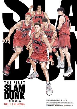 快播视频《灌篮高手 The First Slam Dunk》免费在线观看