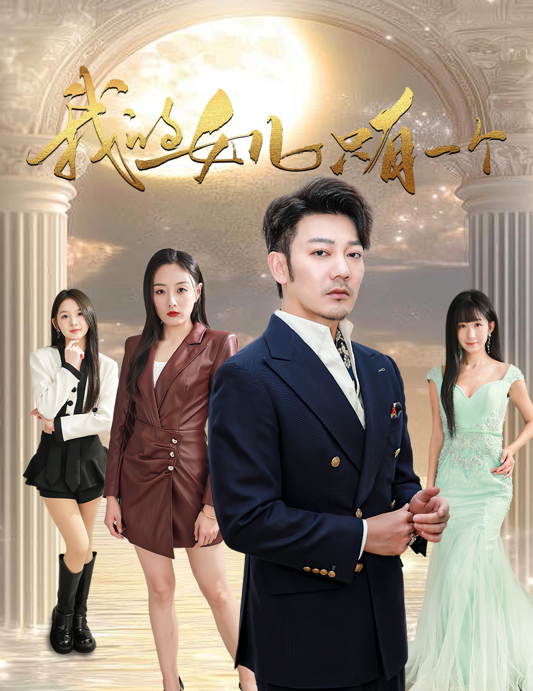 快活影院《我的女儿只有一个》免费在线观看