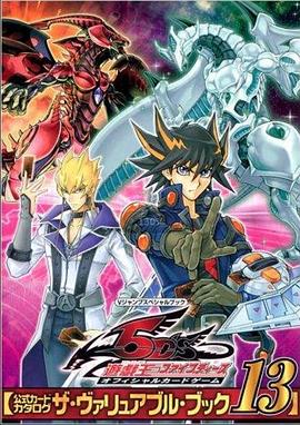 快播视频《游戏王5D s》免费在线观看