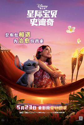 快播视频《星际宝贝史迪奇 Lilo & Stitch》免费在线观看