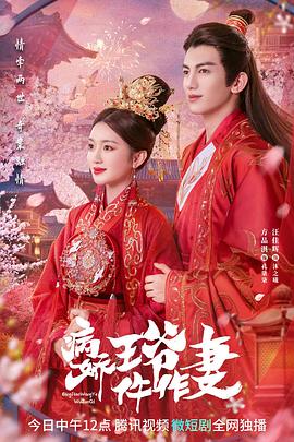 快活影院《病娇王爷仵作妻》免费在线观看