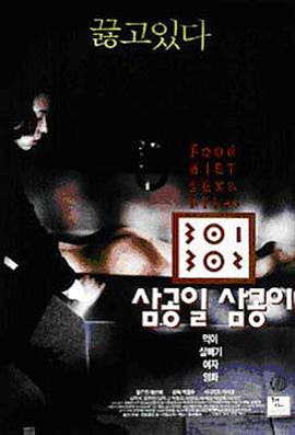 快活影院《暴饮暴食[电影解说]》免费在线观看