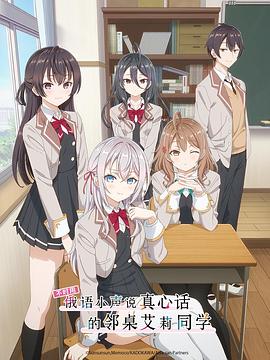 快猫app《不时用俄语小声说真心话的邻桌艾莉同学 時々ボソッとロシア語でデレる隣のアーリャさん》免费在线观看