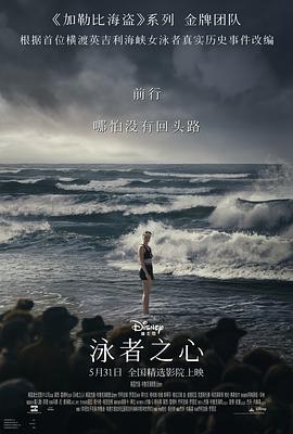 快活影院《泳者之心 Young Woman and the Sea》免费在线观看