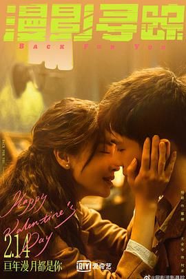 快活影院《漫影寻踪》免费在线观看