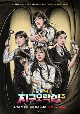 快猫app《Biong Biong地球游戏厅第三季》免费在线观看