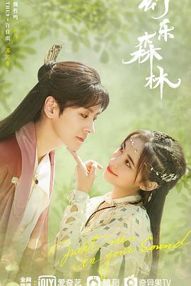 快猫app《幻乐森林》免费在线观看