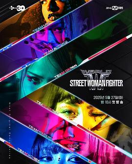 快猫app《世界街头女斗士3》免费在线观看