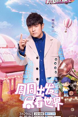 快活影院《周游记第三季》免费在线观看