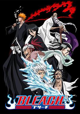 快活影院《死神Bleach》免费在线观看