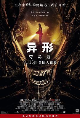 快活影院《异形：夺命舰 Alien: Romulus》免费在线观看