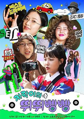 快活影院《地戏儿的嘀嘀叭叭 지락이의 뛰뛰빵빵》免费在线观看