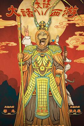 快活影院《大话大话西游》免费在线观看