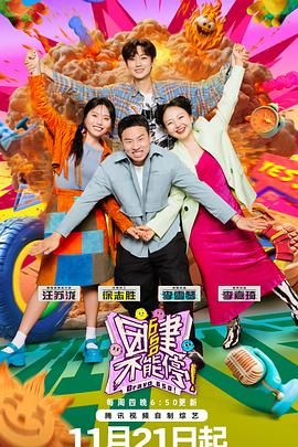 快播视频《团建不能停》免费在线观看