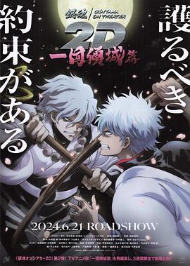 快播视频《银魂 一国倾城篇》免费在线观看