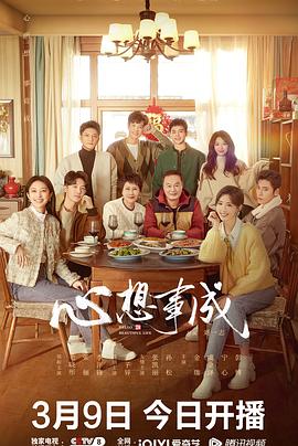 快猫app《心想事成》免费在线观看