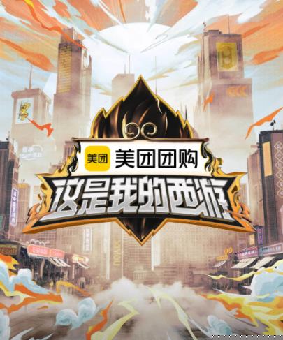 快猫app《这是我的西游》免费在线观看