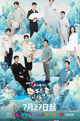 快活影院《万卷风雅集》免费在线观看