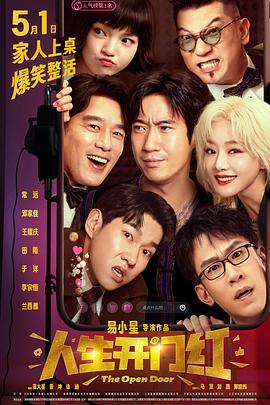 快猫app《人生开门红》免费在线观看