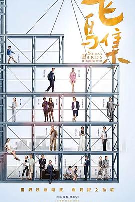 快猫app《飞鸟集》免费在线观看