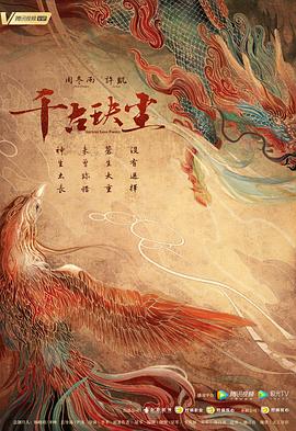 快播视频《千古玦尘》免费在线观看