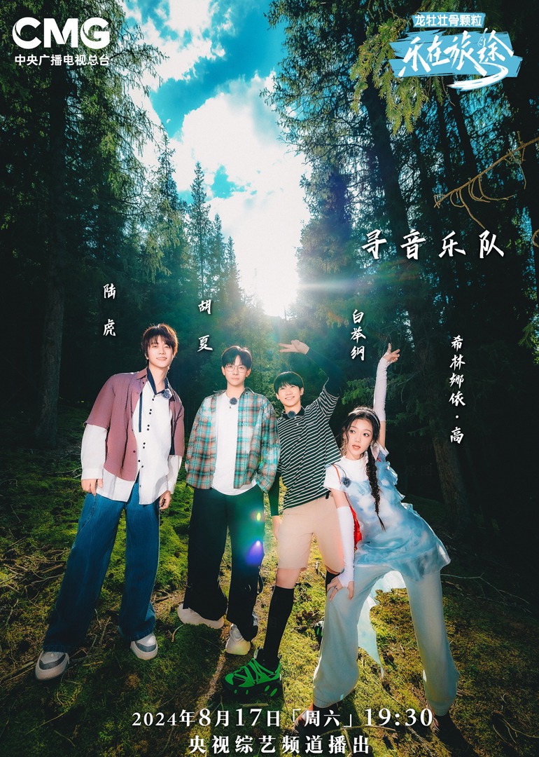 快播视频《乐在旅途第二季》免费在线观看