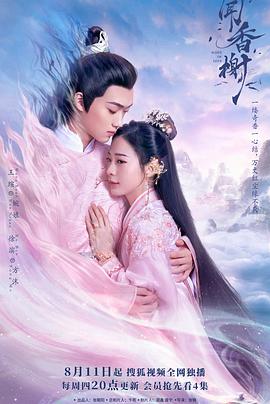 快播视频《闻香榭》免费在线观看