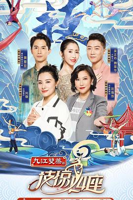 快猫app《技惊四座第一季》免费在线观看