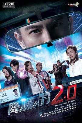 快活影院《降魔的2.0》免费在线观看
