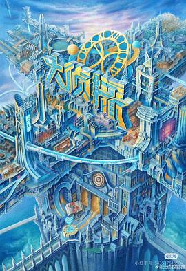 快猫app《大侦探·拾光季》免费在线观看