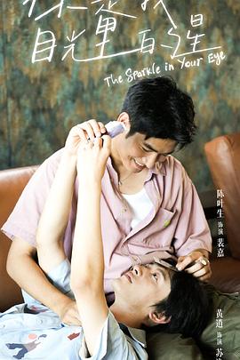 快播视频《你是我目光里的星》免费在线观看