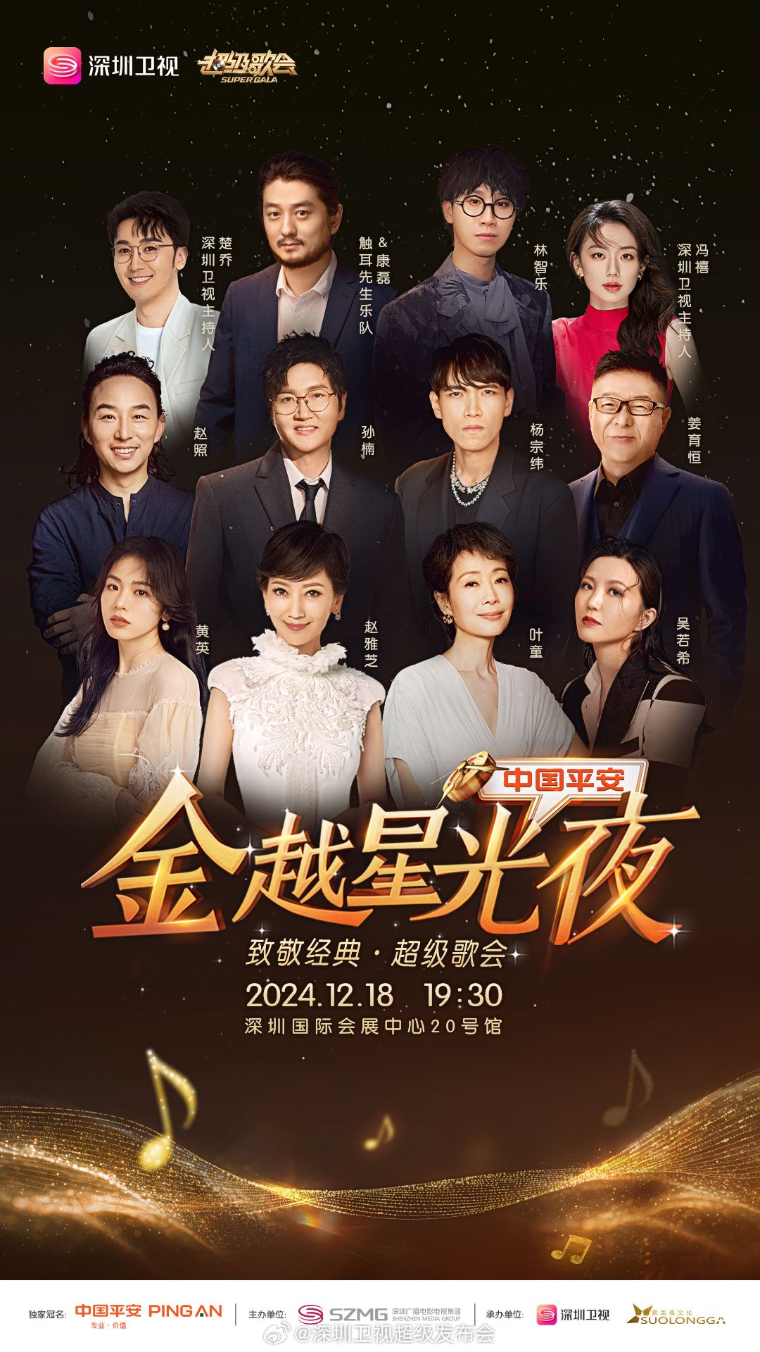 快播视频《深圳卫视超级歌会》免费在线观看