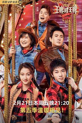 快猫app《王牌对王牌第五季》免费在线观看