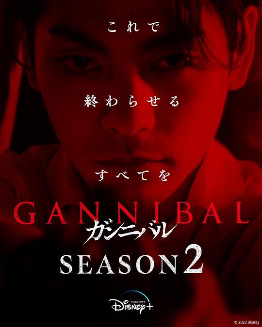 快猫app《噬亡村 第二季 ガンニバル Season 2》免费在线观看