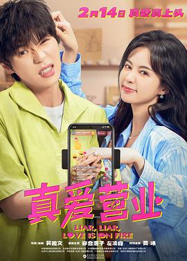 快播视频《真爱营业》免费在线观看