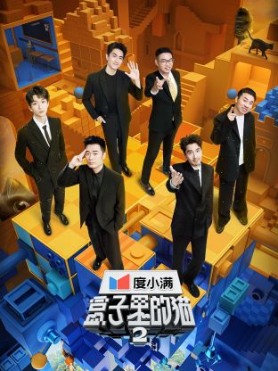 快活影院《盒子里的猫 第二季》免费在线观看