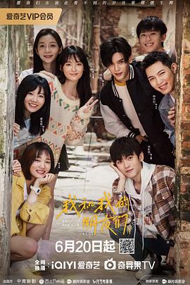 快猫app《我和我的朋友们》免费在线观看