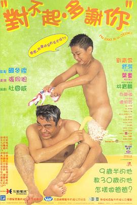 快活影院《对不起，多谢你国语》免费在线观看