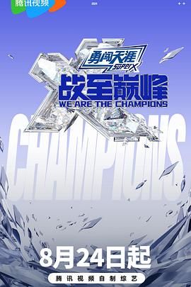 快活影院《战至巅峰 第三季》免费在线观看