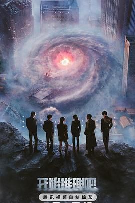 快猫app《开始推理吧 第三季》免费在线观看