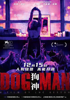 快猫app《狗神 DogMan》免费在线观看