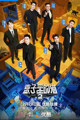 快活影院《盒子里的猫第二季》免费在线观看