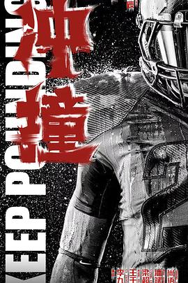 快活影院《冲·撞》免费在线观看