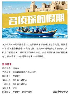 快猫app《名侦探的假期》免费在线观看