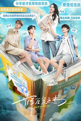 快活影院《青年答案之书》免费在线观看