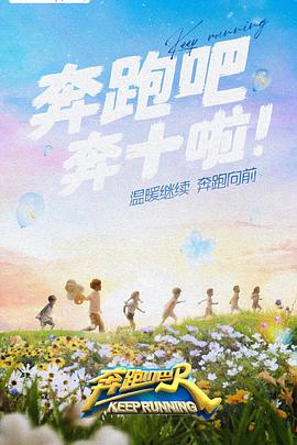 快猫app《奔跑吧 第六季》免费在线观看