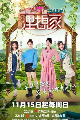 快猫app《理想家》免费在线观看