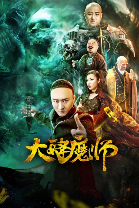 快猫app《Drop the Magic Master》免费在线观看