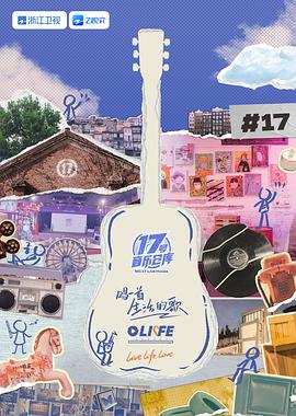 快猫app《17号音乐仓库 第三季》免费在线观看