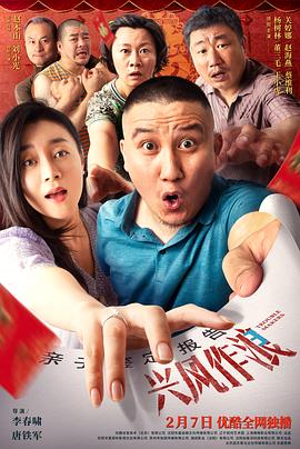 快播视频《兴风作浪3》免费在线观看